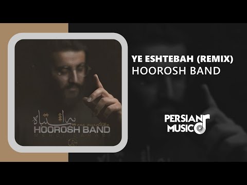      ریمیکس آهنگ یه اشتباه از هوروش بند