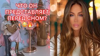 🛸ЧТО ОН ПРЕДСТАВЛЯЕТ ПЕРЕД СНОМ?