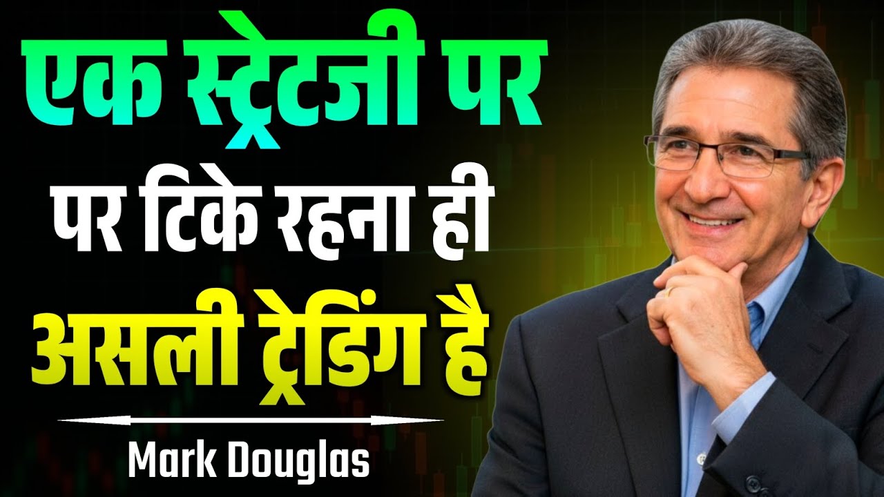 Sticking to One Strategy Is Real Trading | Trading Psychology & Mark Douglas Mindset