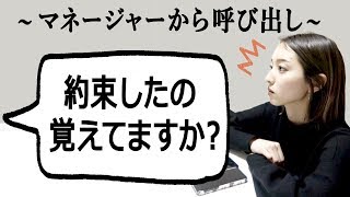 マネージャーからの呼び出し。【アラサーに降りかかる試練】