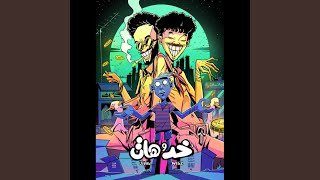 خد و هات - Wegz & L5VAV