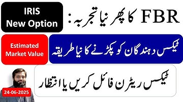 Latest Updates | Tax Return Form Again Changed | New Option on IRIS | Estimated Current Market Value