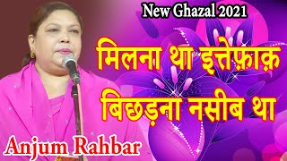 New Ghazal, Anjum Rahbar, मलन थ इततफक बछडन नसब थ, New Shayri, 2021,