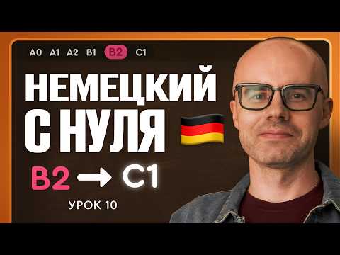 German from Scratch. German Language with the German Galaxy App. B2. German Lessons from Scratch....