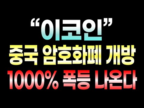 [급등코인 추천] "가스" 정확도 100% 차트분석!! 7일전 영상에서 언급! 단기적으로 수렴 후 발산 직전!! 지금 쓸어담아라 #비트코인 #이더리움 #리플 #시바이누 #가스코인