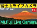 流星群,紅富士、赤富士、北斎画の富士山&quot;Mt. Fuji&quot; live camera. World heritage Fuji in the Night 、meteor、富士山夜の部（竹の間）