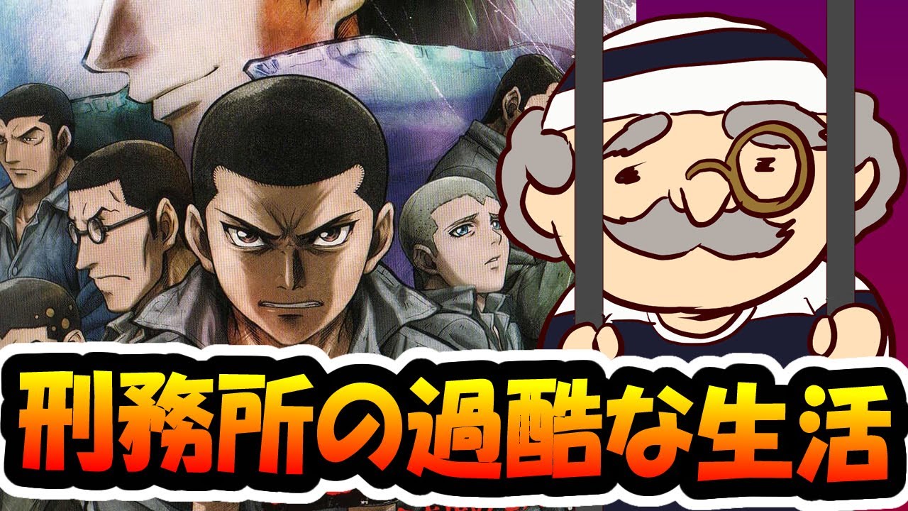 逮捕されたらどうなるのか おすすめアニメrainbow 二舎六房の七人をぺぺジイ的にゆっくりご紹介 Youtube 逮捕されたらどうなるのか おすすめアニメrainbow 二舎六房の七人をぺぺジイ的にゆっくりご紹介 Youtube