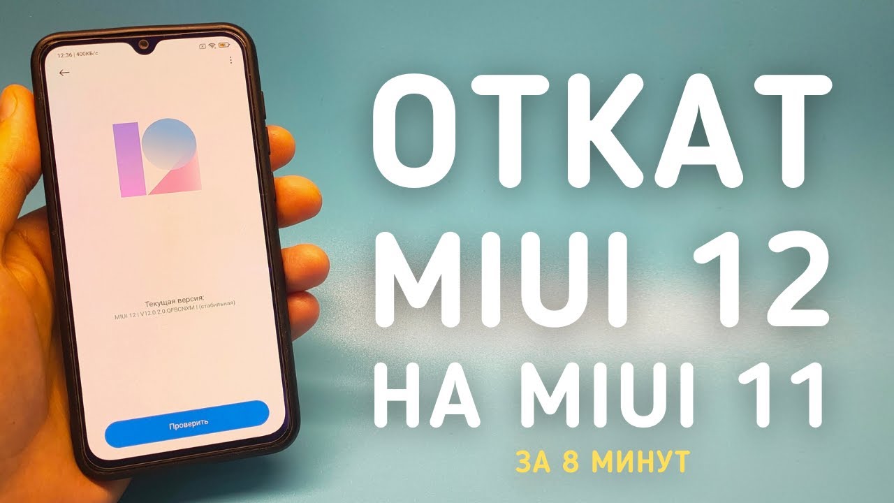 Откат xiaomi