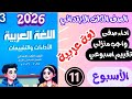 حل التقييم الاسبوعي 11 لغة عربية للصف الثالث الابتدائي حل صفحة 46 45 44 43 حل التقييم 11 عربي 