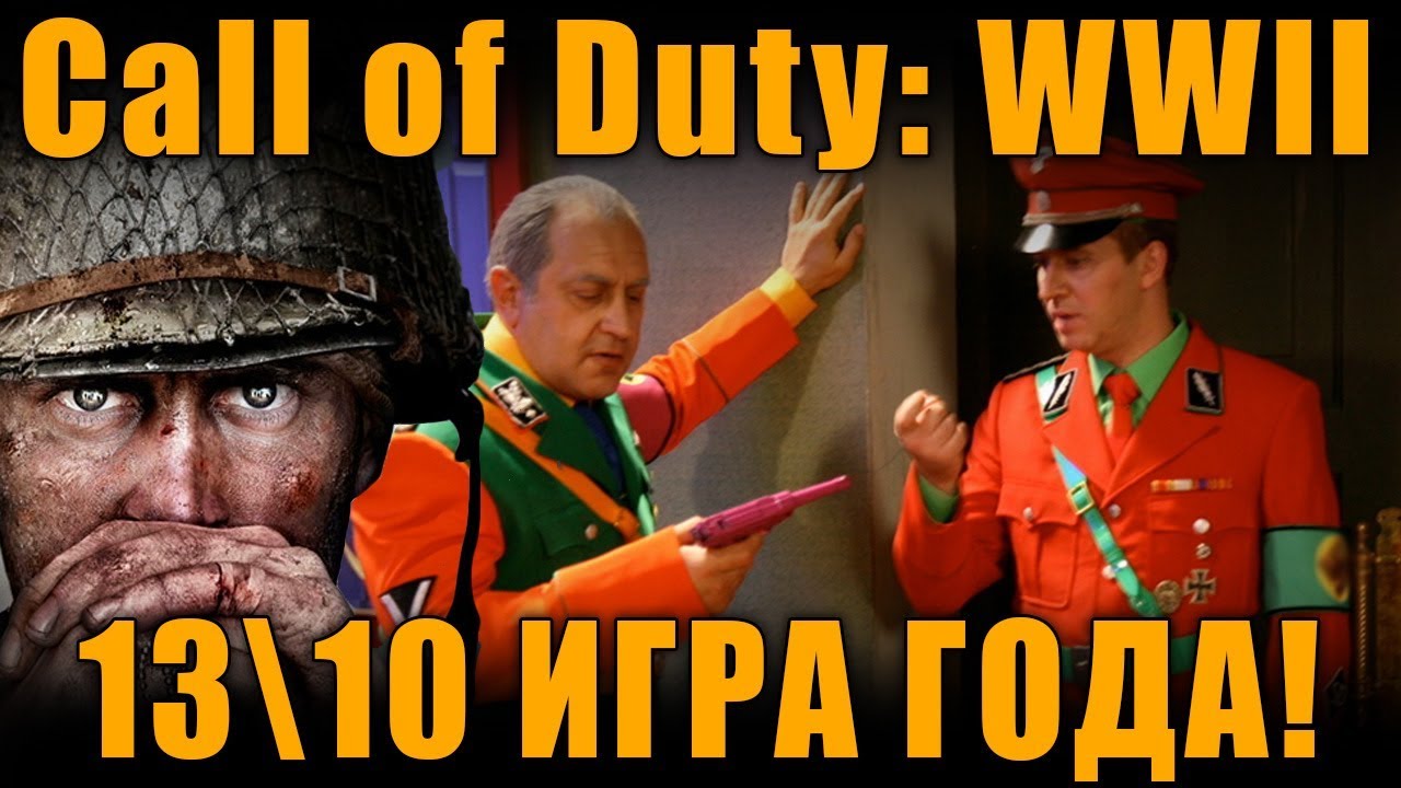 коллекционер 13\10 И ИГРА ГОДА!!! Call of Duty: WWII ОБЗОР