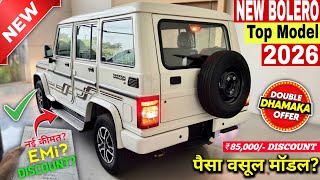Updated✅ Mahindra Bolero B8 2026 | New Bolero B8 | 2026 Bolero Top Model | Bolero New Model 2026 ||