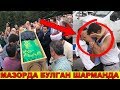 ЖАНОЗАДА МЕРОС ТАЛАШГАН ШАРМАНДАЛАР