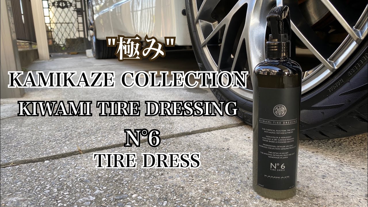KAMIKAZE COLLECTION -KIWAMI TIRE DRESSING- - YouTube
