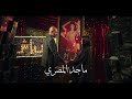 مسلسل إش إش مي عمر رجب الجريتلي
