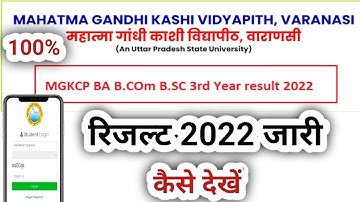 How to check mgkvp Results 2022 | mgkvp result kaise dekhe 2022 | BA BSc Bcom  mgkvp result 2022