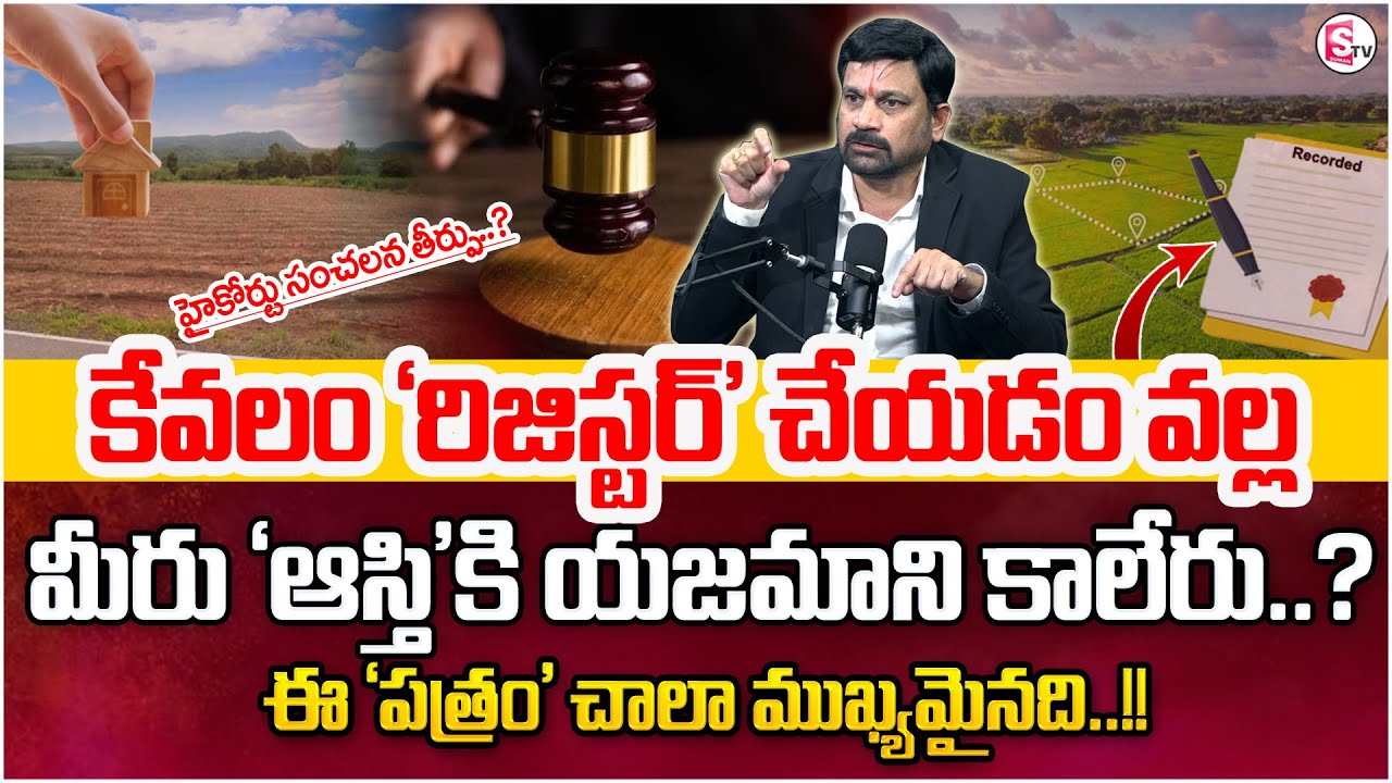 Land Mutation Process In Telangana | Legal Advice Telugu | Advocate Raveendranadh |SumanTV Parenting