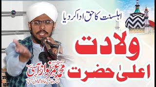 Wiladat e Alahazrat Imam Ahmad Raza Khan || Hafiz Umar Nawaz Aasi ||Lasani Sounds Jaranwala