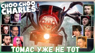 Реакции Летсплейщиков на Паровозика Чарльза из Choo Choo Charles