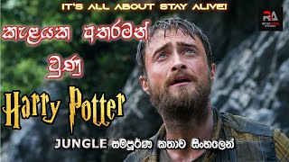 කැලයක අතරමන් වුන හැරී පොටර් | JUNGLE Full Movie Explained in Sinhala