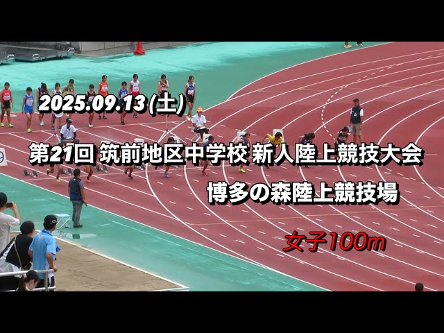 Women's 100m] 21st Chikuzen District Junior High School
