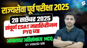 MPSC Rajyaseva Prelims 2025 | CSAT - Complete Paper Analysis | CSAT PYQs Tips & Tricks | Vinod Sir