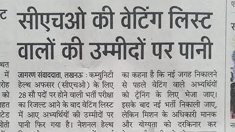 UP CHO WAITING LIST news ,,,🤔😭😭?? क्या नहीं आएगी waiting list