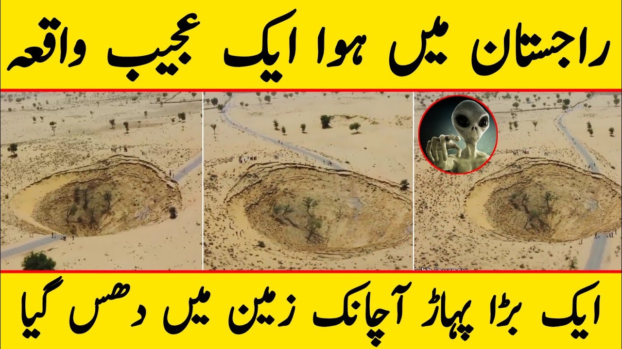 bikaner rajasthan huwa ajeb waqiya | bikaner land sinking | rajasthan land sinking video