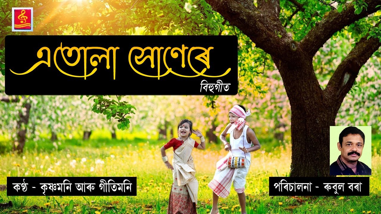       ETULA XUNERE  BIHU SONG  DIRECTED BY RUBUL BORA