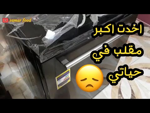 جت الحزينة تفرح ملقتلهاش مطرح تجربتي مع غسالة اطباق وايت بوينت العبد ماتسبوش حقكو