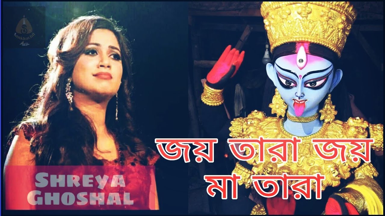 Jai Tara Jai Maa Tara    Serial  Full Song  Shreya Ghoshal  Bengali Serial Song
