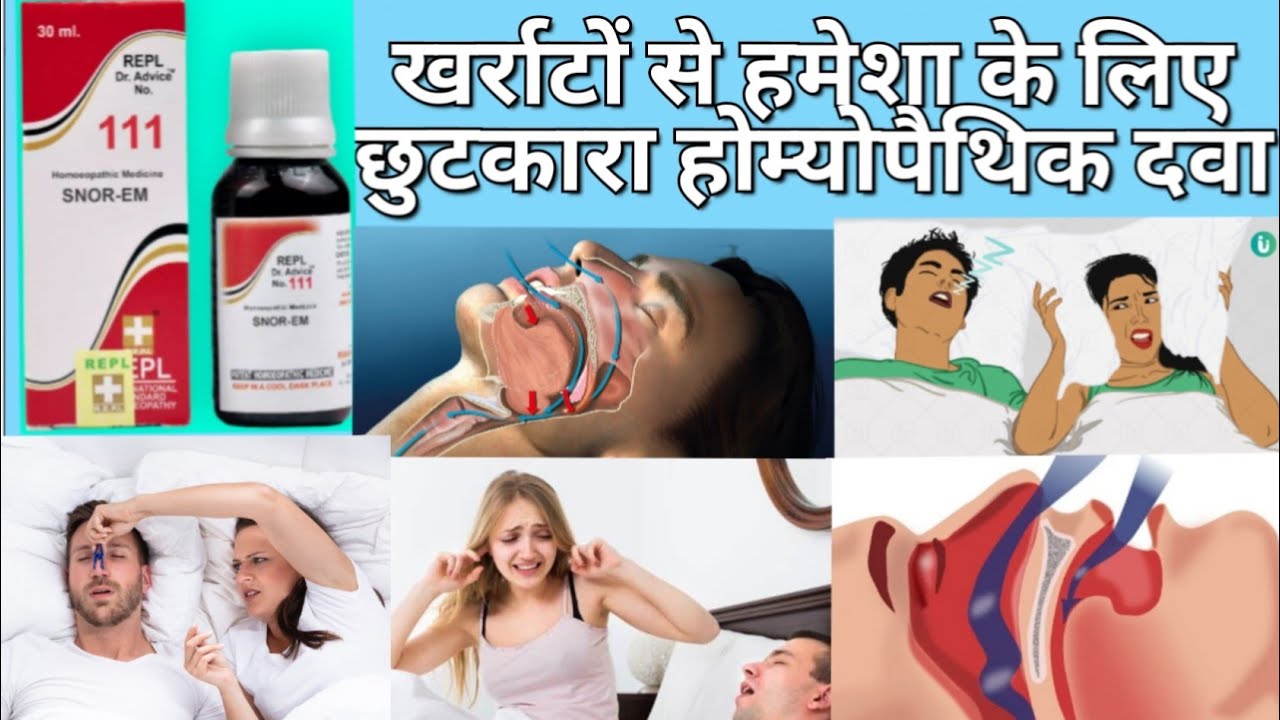 REPL 111 खर्राटों से हमेशा के लिए छुटकारा होम्योपैथिक उपचार - YouTube