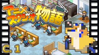 【動畫製作物語 #1】目標是成為動畫界的翹首【獸人Vtuber／油燈】