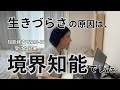 【WAIS-Ⅳ知能検査の結果】境界知能が自分の頭の中を自己分析してみた/発達障害の診断は？/医師に対する本音