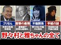 【SPEC】野々村係長の生き様がカッコよすぎる...!!可愛いすぎる雅ちゃんとの関係や手紙の謎など徹底解説！！