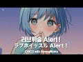 【번역】ラブホイッスルAlert ! 歌詞/러브휘슬 Alert ! 한국어 가사 번역 해석/CHiCO with HoneyWorks