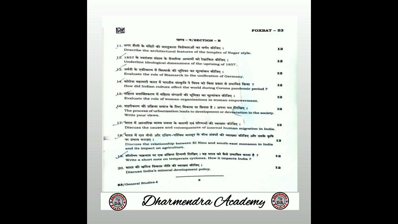 Dharmendra PCS Academy| UPPCS Mains 2023| GS Paper 1| Mains question paper| IAS/PCS| UPPCS Exam