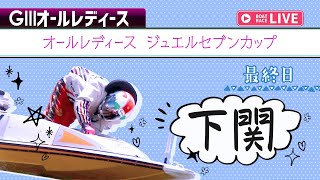 レディースインフォメーションの配信のサムネイル画像
