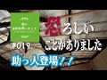 #019【妻が古民家DIY】恐ろしいことがありました。天井下地作業完了！