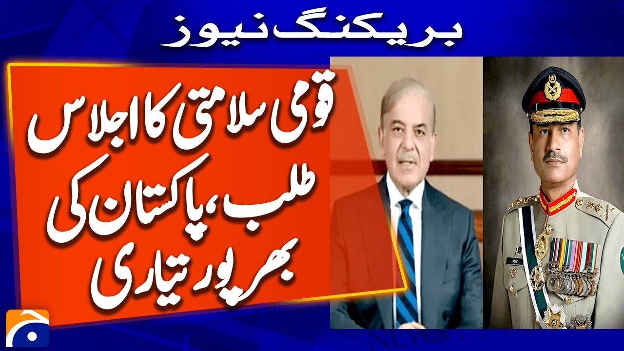 National security meeting called.. Pakistan in Action | Breaking News