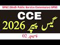 spsc cce guess paper 2026 | spsc guess paper 2026 P2 | sindh public service commission | jobz mcqz
