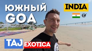 видео: Южный ГОА. Как Живут БОГАТЫЕ Индийцы, Лучший Отель в ГОА,  Ивенты в ГОА, Жизнь Артиста Taj Exotica картинка: Южный ГОА. Как Живут БОГАТЫЕ Индийцы, Лучший Отель в ГОА,  Ивенты в ГОА, Жизнь Артиста Taj Exotica