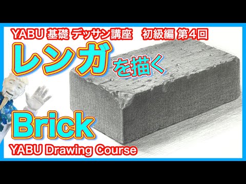 Pencil drawing beginner's part 4: Drawing bricks] You can