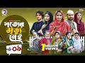 Shotter Mrittu Nei | সত্যের মৃত্যু নেই | EP 09 | Eagle Team | Kiron,Mumu,Rowshni | Bangla Natok 2026