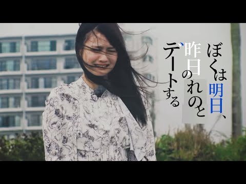 【MAD】ぼくは明日、昨日のれのとデートする