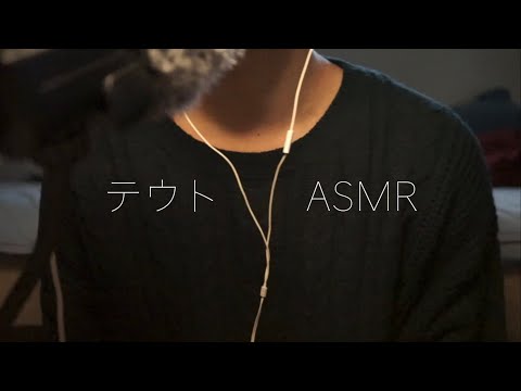 【テウト ASMR】囁き雑談 購入品を見せるだけの動画 日本語 男声