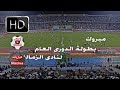 الزمالك و غزل المحلة 2 1 دوري 2001 الزمالك بطل الدوري تعليق مدحت شلبي و علي محمد علي الاهدف 