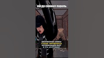 РОЗЫГРЫШИ И ОПТИМИЗАЦИЯ В ТГК! #rust #rustрейд #rustрейд #раст #раст #gaming #раст