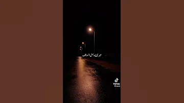 الشوق قد مل 