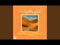 يا غاوينا  