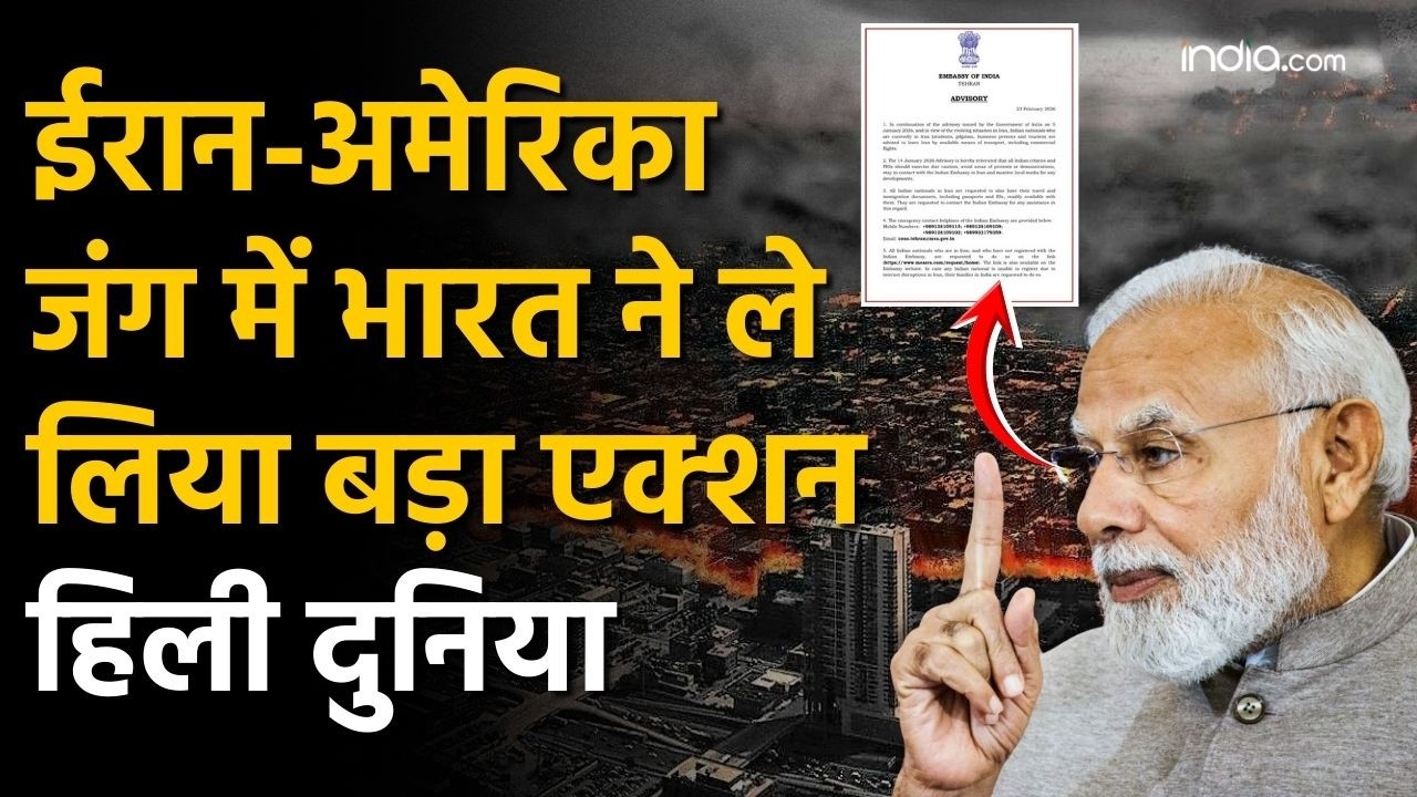 India big action on US-Iran War: ईरान-अमेरिका जंग में भारत ने ले लिया बड़ा एक्शन हिली दुनिया